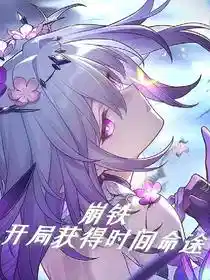 Обложка Начало в Honkai: Star Rail с получением Пути Времени